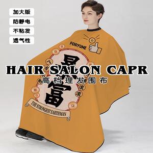 理发店专用加大理发围布围单围裙