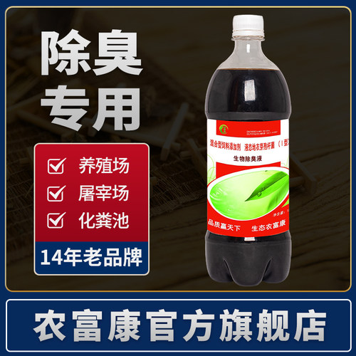 农富康生物除臭液养殖场除氨气