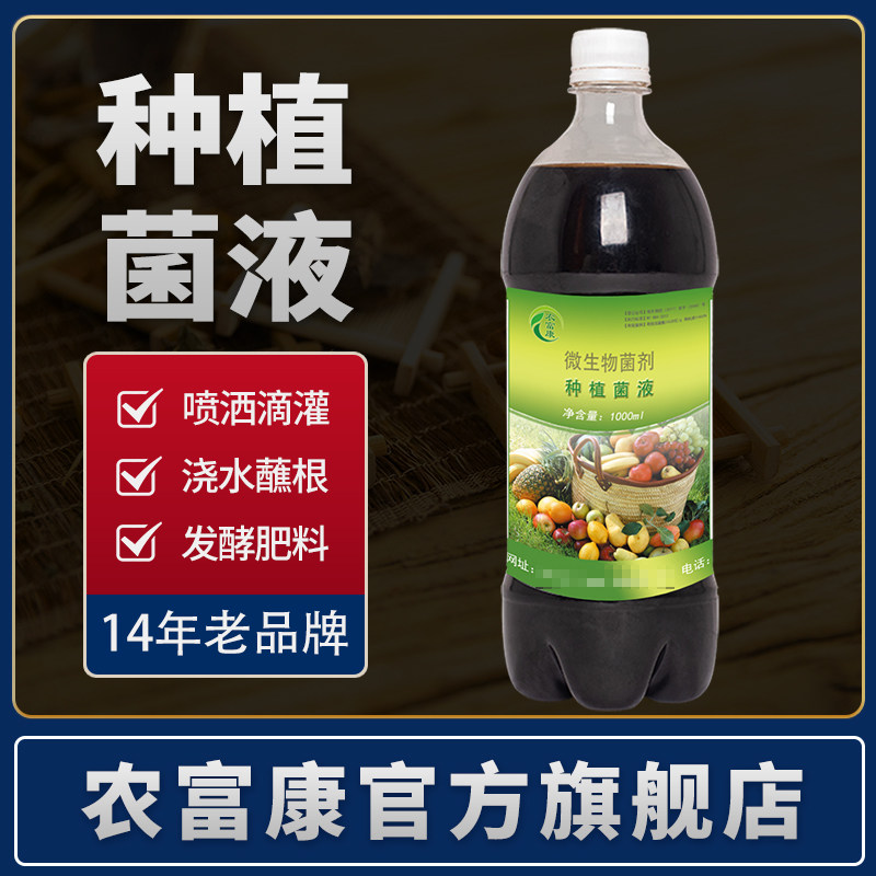 em菌液农富康种植专用益生菌图片