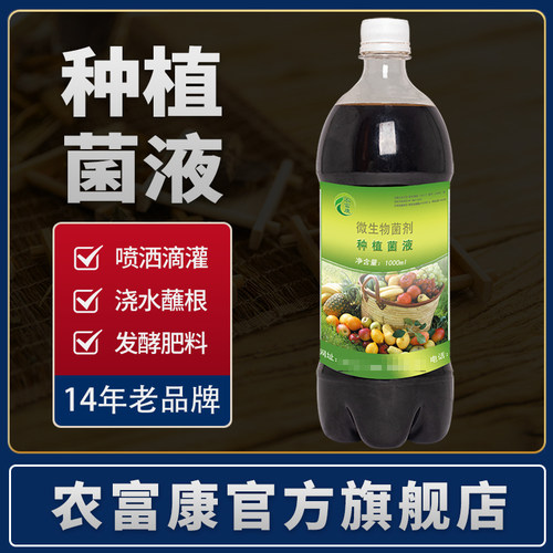 em菌液农富康种植专用益生菌