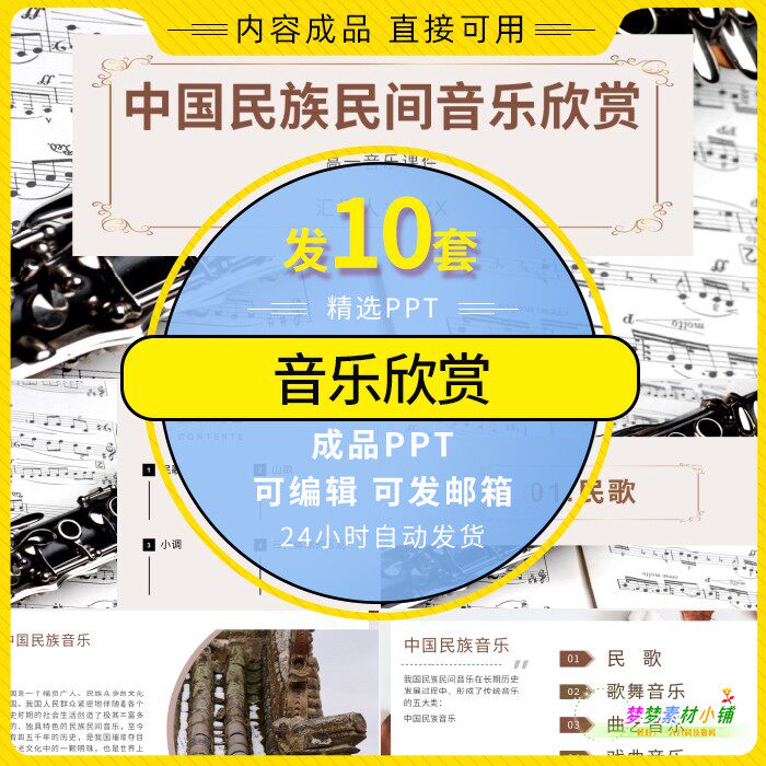 民间西方音乐欣赏鉴赏ppt课件模板著名歌剧作品赏析古典音乐民族