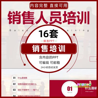 销售人员技巧培训PPT课件价格谈判陌生拜访业务成交交流沟通技巧