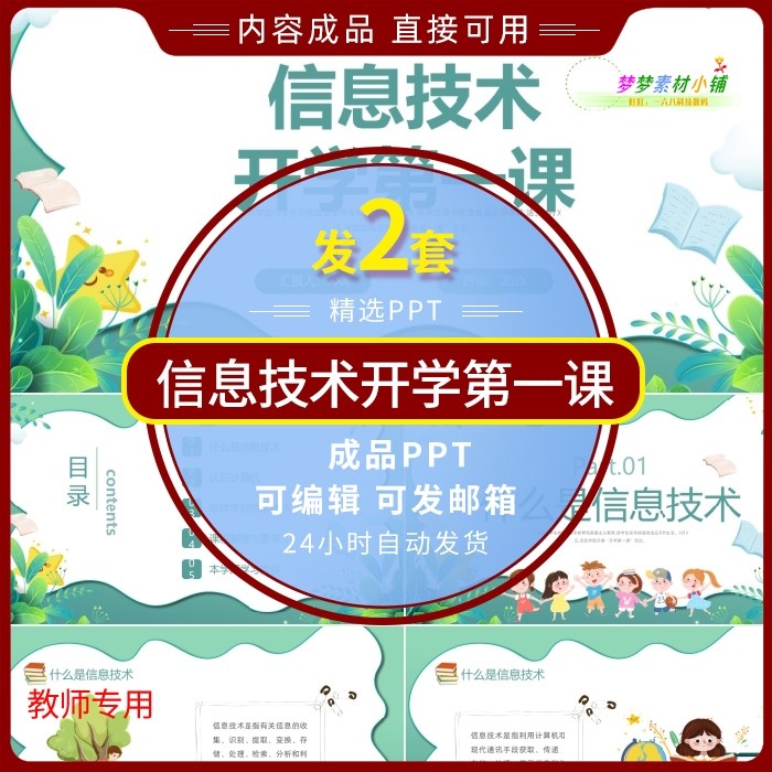 中小学信息技术开学第一课ppt课件认识计算机学好信息技术介绍