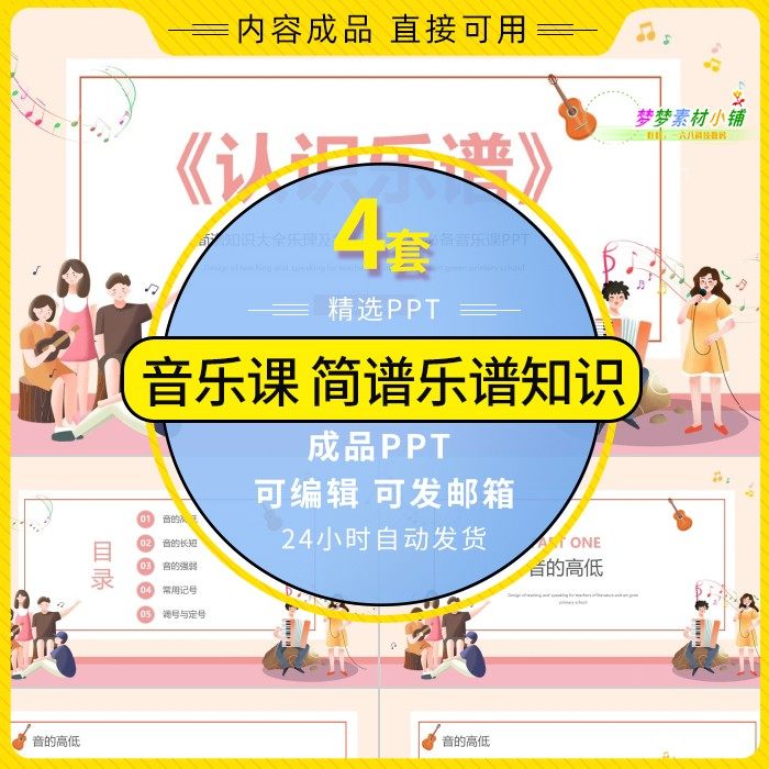 音乐课认识乐谱简谱知识ppt教学课件音的高低长短强弱调号与定号