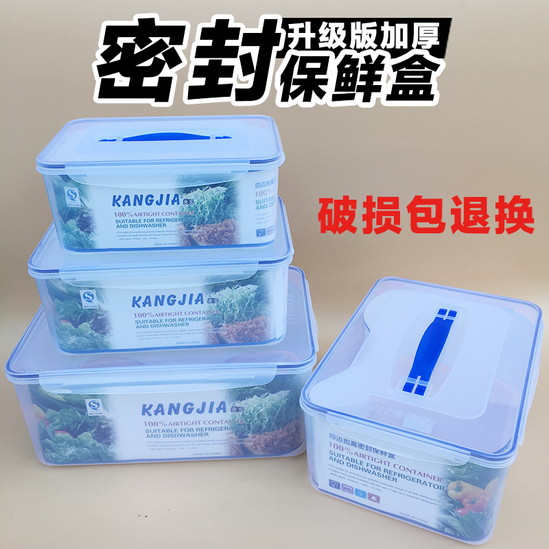 塑料冰箱长方形冷藏保鲜盒图片