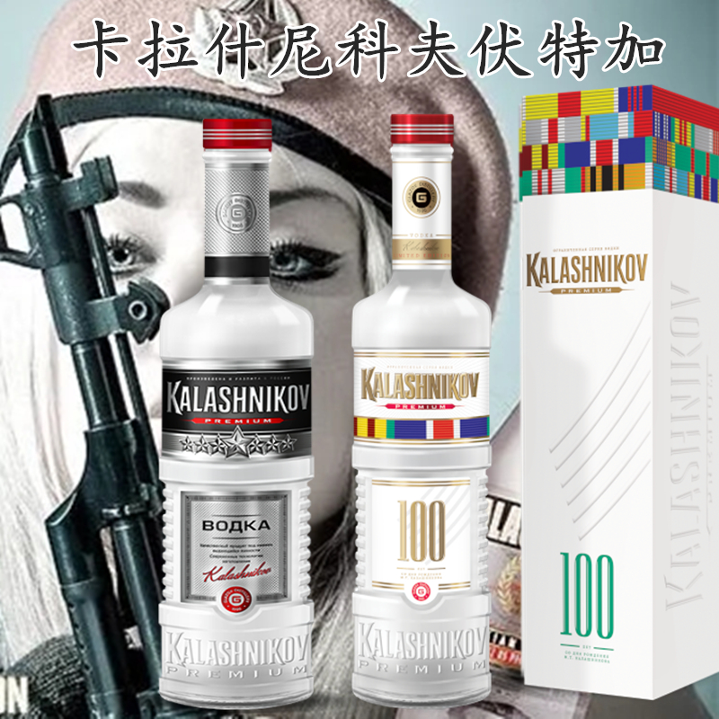 进口俄罗斯伏特加 卡拉什尼科夫 洋酒白酒鸡尾酒吧夜店 正品包邮