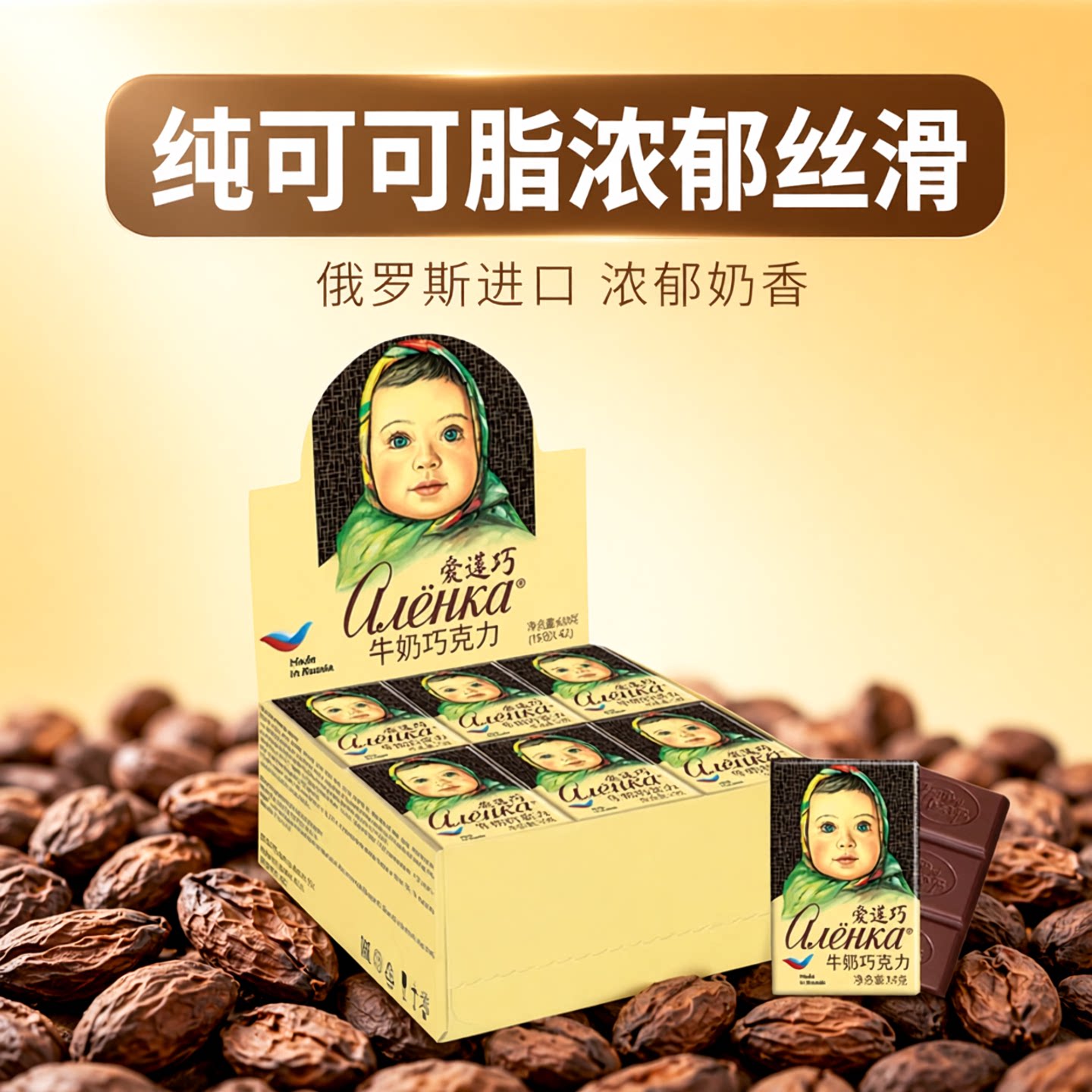 俄罗斯进口爱莲巧巧克力纯可可脂黑巧情人节送礼大头娃娃零食品