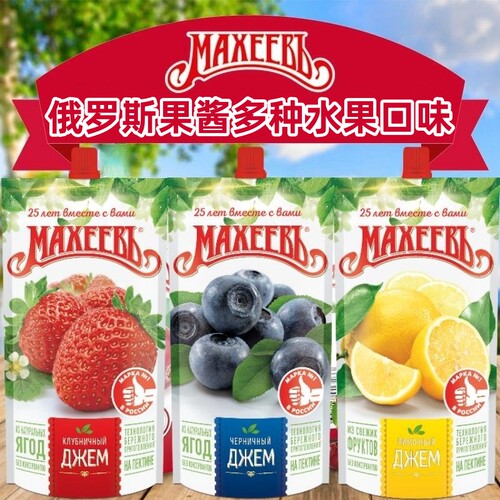 进口俄罗斯果酱多种水果口味烘焙
