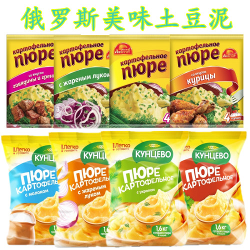进口俄罗斯速食土豆泥方便食品