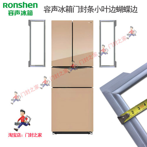 容声冰箱密封条门封胶条原装BCD-303RL1MC 303RL2MC 298WD11MYC