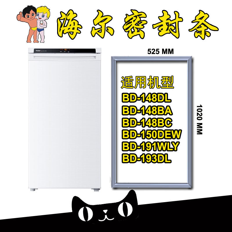 海尔单门冰箱密封条门封胶条BD-150DEW 148DL BA 193DL BC-130A