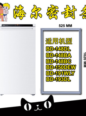 海尔单门冰箱密封条门封胶条BD-150DEW 148DL BA 193DL BC-130A