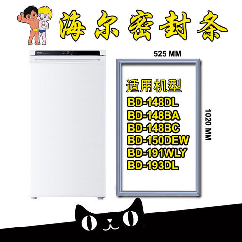 海尔单门冰箱密封条门封胶条原厂