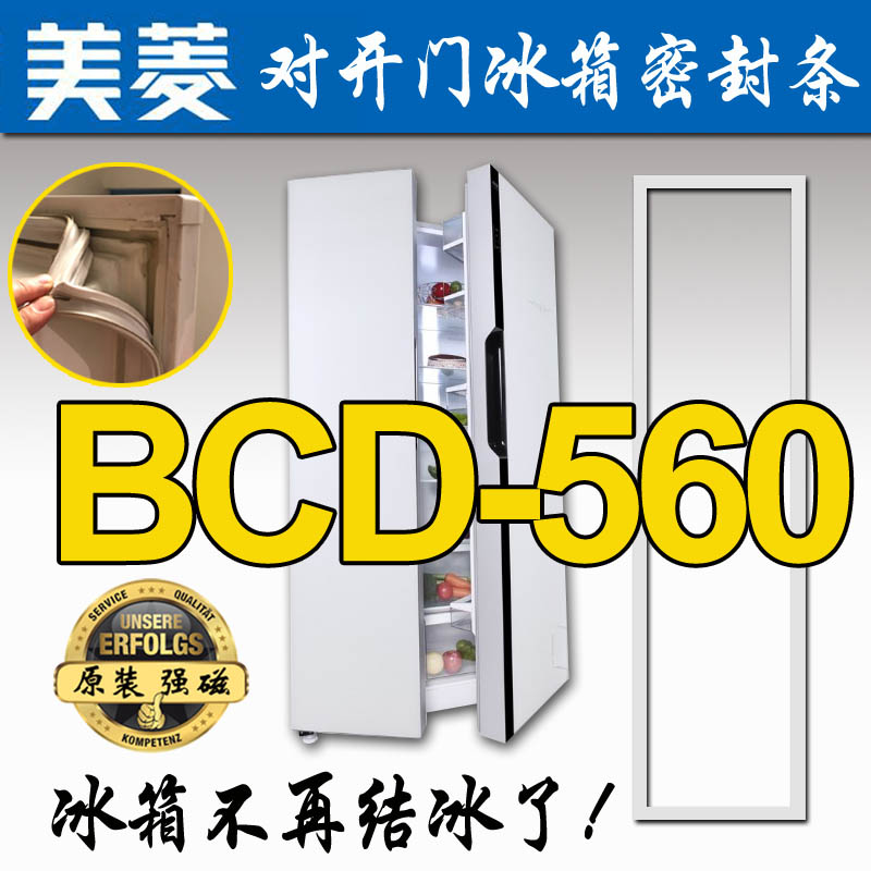 美菱双开门冰箱密封条原厂强磁