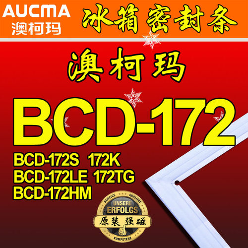 澳柯玛冰箱密封条门胶条原厂