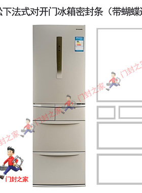 松下NR-E435TX-N5冰箱密封条门封胶条门吸橡胶密封圈原厂白色