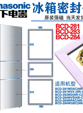 冰箱密封条门胶条Panasonic/松下