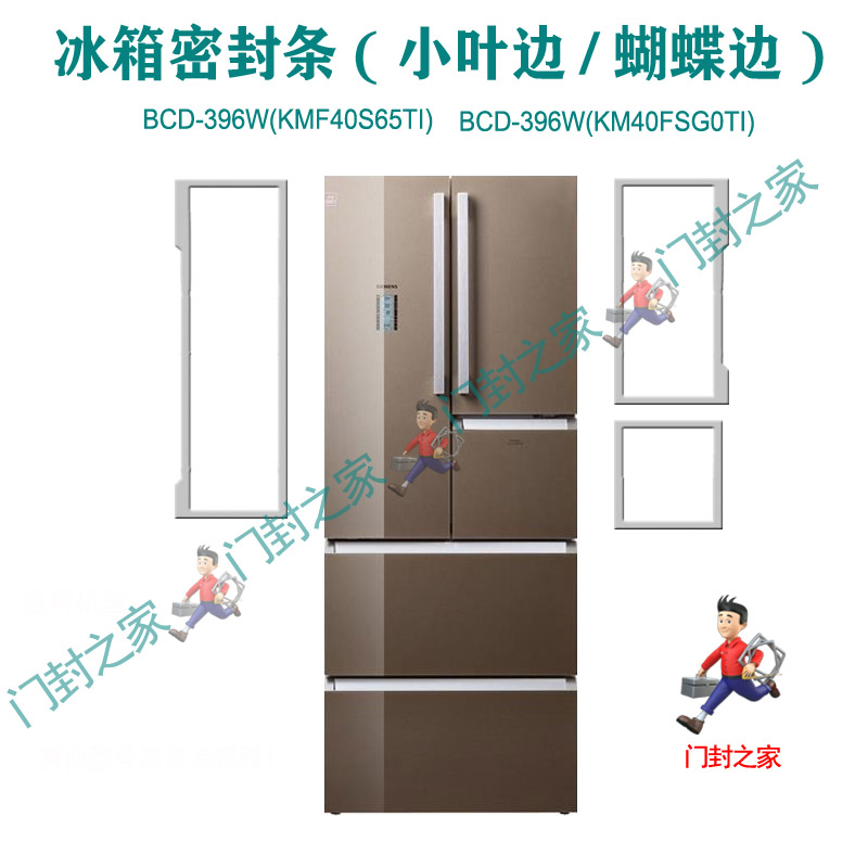 西门子多门冰箱密封条KM40FSG0TI