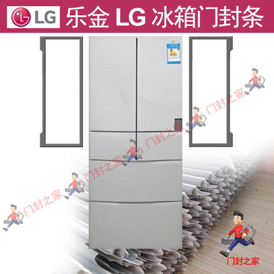 LG乐金冰箱密封条门封胶条BCD-378WCT(GR-T38NGLL)小叶片原厂