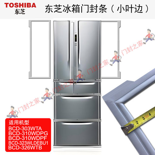 东芝冰箱密封条门封胶条原厂适用BCD-303WTA BCD-326WTB 498WTC