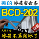 BCD 202EM 202FGM 202SM 202GSMX 冰箱密封条BCD 202C 美