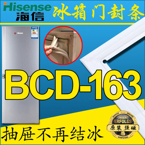海信冰箱密封条门胶条原厂强磁