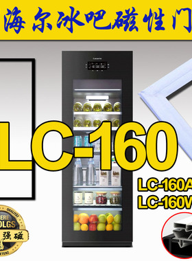 海尔冰吧酒柜密封条门封胶条LC-160 LC-162 LC-166 LC-129 LC-122