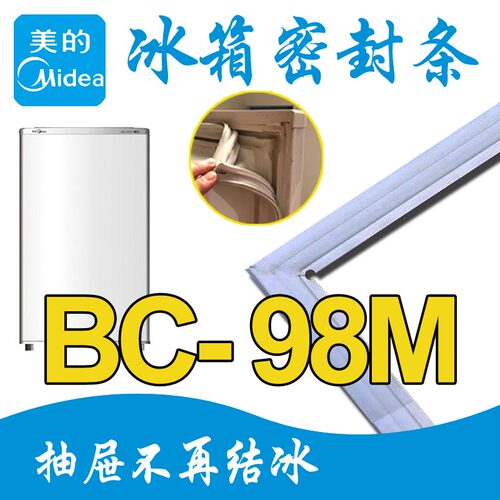 美的冰箱密封条门胶条原厂强磁