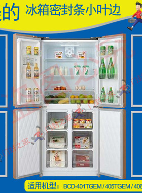 美的冰箱密封条门封BCD-405TGEM,401TGEM,406TGEMA,423TGEM小叶边