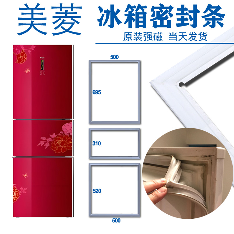 美菱三门冰箱密封条门胶条BCD-206K3BN 206L3CT 205M3C 205L3C