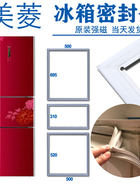 美菱三门冰箱密封条门胶条BCD-206K3BN 206L3CT 205M3C 205L3C