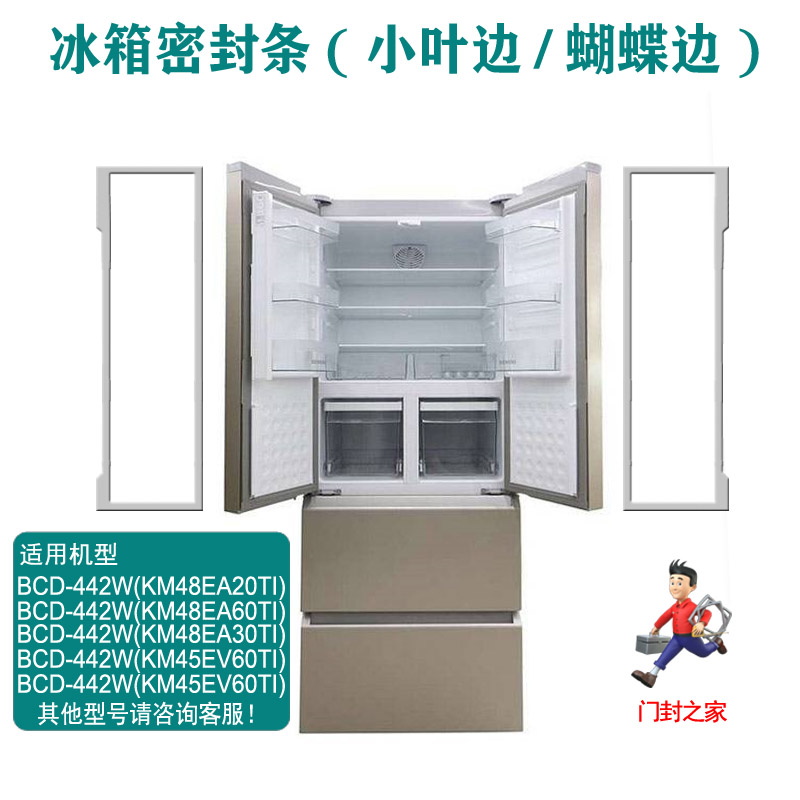 博士西门BCD-410W冰箱密封条原厂