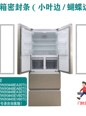 博士BOCSH西门冰箱密封条门胶条BCD-401W(KM40FA30TI) 442W 454W