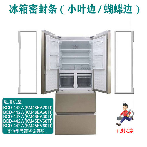 博士西门BCD-410W冰箱密封条原厂
