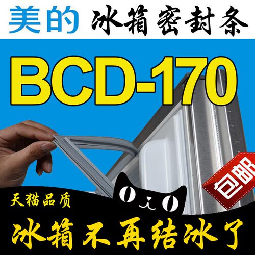 美的冰箱密封条门胶条原厂强磁
