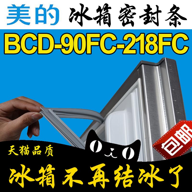 美的冰箱密封条门胶条原厂强磁
