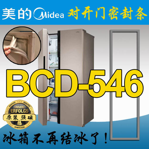 美的冰箱密封条门胶条原厂强磁
