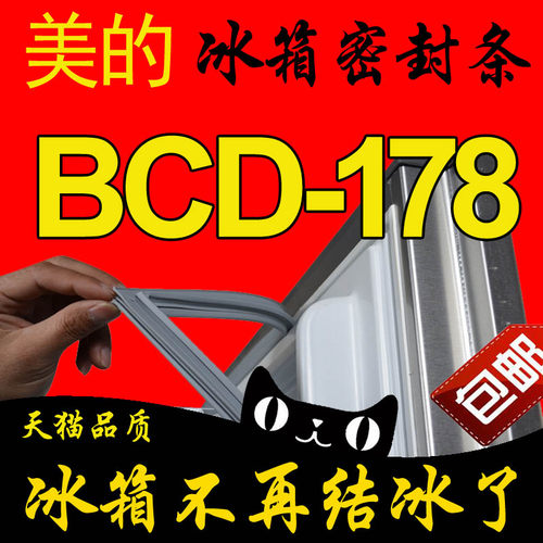 美的冰箱密封条门胶条原厂强磁