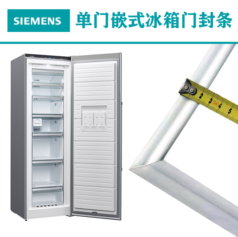 西门子SIEMENS嵌入式单门冰箱密封条门封胶条白色适用KI24LV21FF