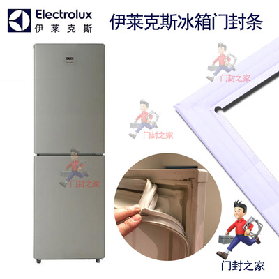 Electrolux伊莱克斯冰箱密封条