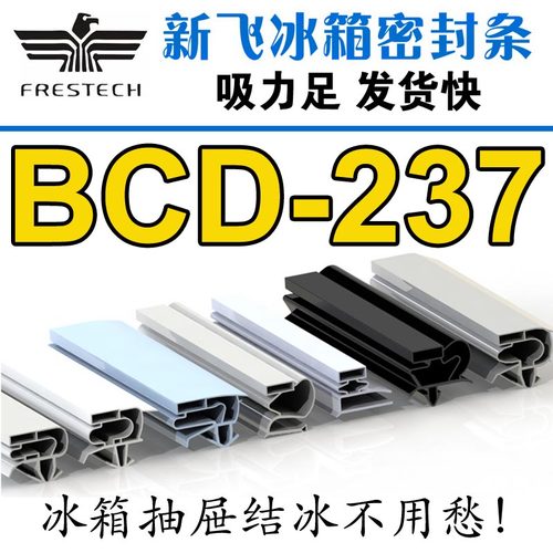 新飞冰箱密封条门胶条原厂强磁
