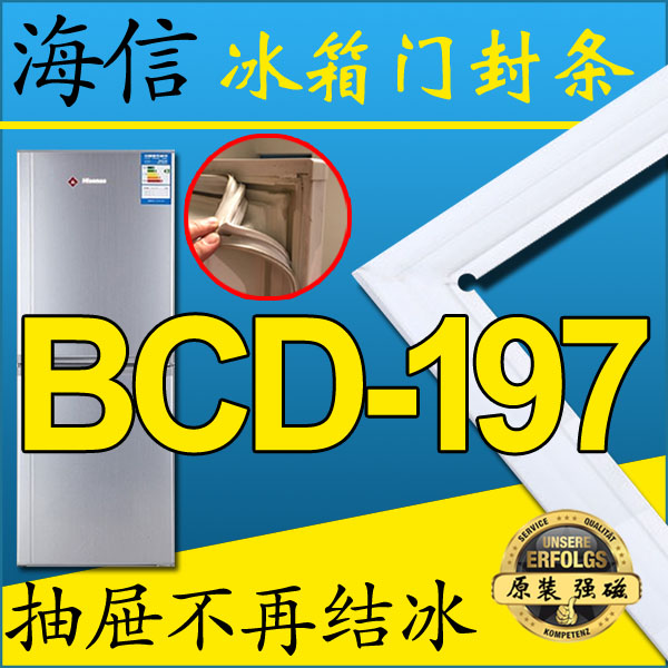 海信冰箱密封条门胶条原厂强磁