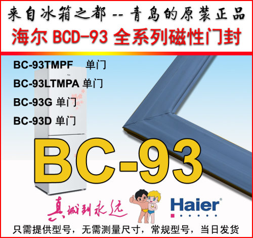 海尔冰箱门封条密封条原厂强磁