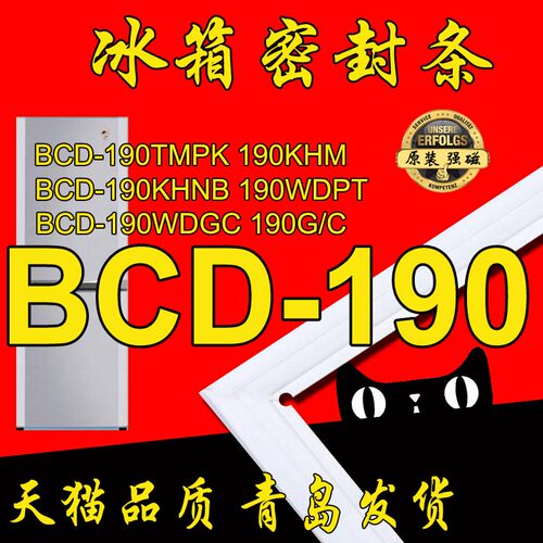 海尔冰箱密封条门封胶条原厂