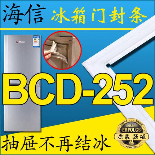 海信冰箱密封条门胶条原厂强磁