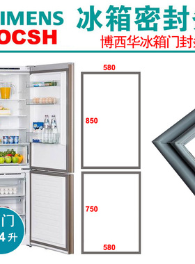 西门子博世冰箱密封条BCD-254(KK24E16TI) KKE25621TI KK25V111RW