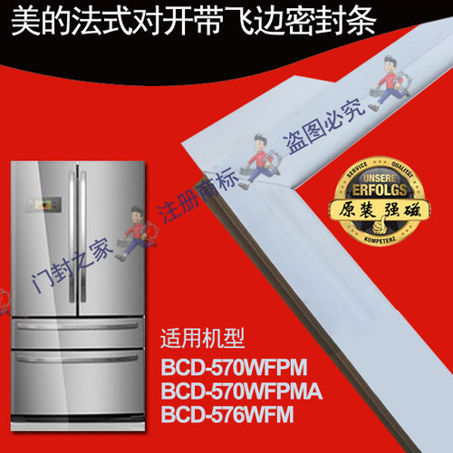 美的多门冰箱密封条门封胶条原厂