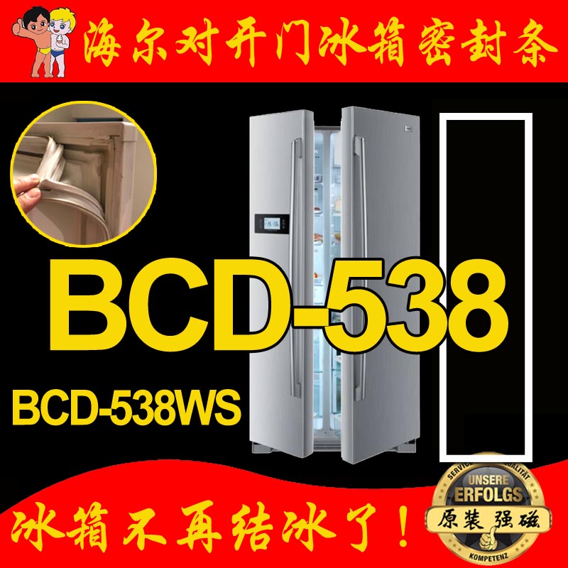 海尔对开门冰箱密封条门胶条原厂