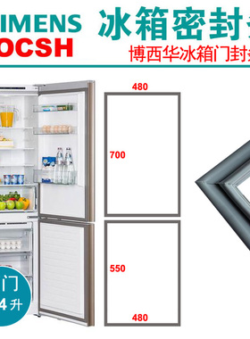 西门子博世冰箱密封条门胶条原厂BCD-174(KG18V20TI) KG18V41TI