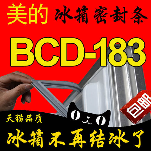 美的冰箱密封条门胶条原厂强磁